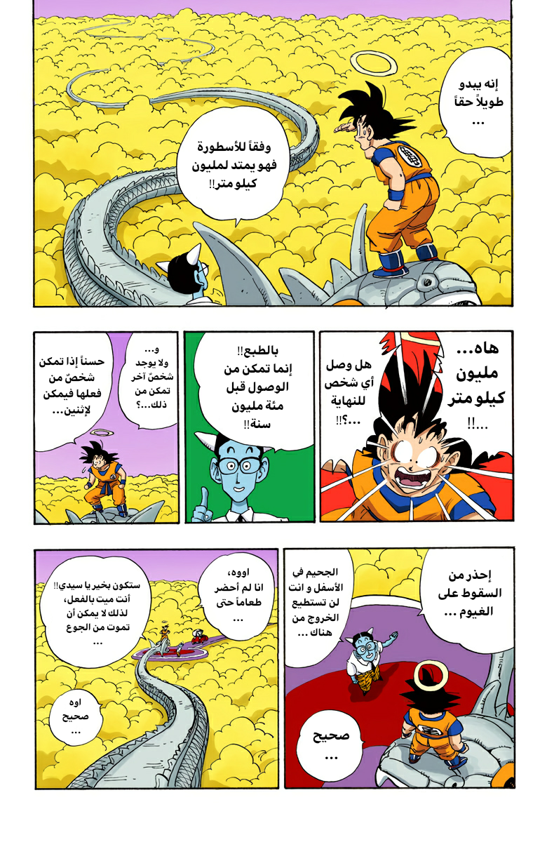 Read Dragon Ball AR Manga Online