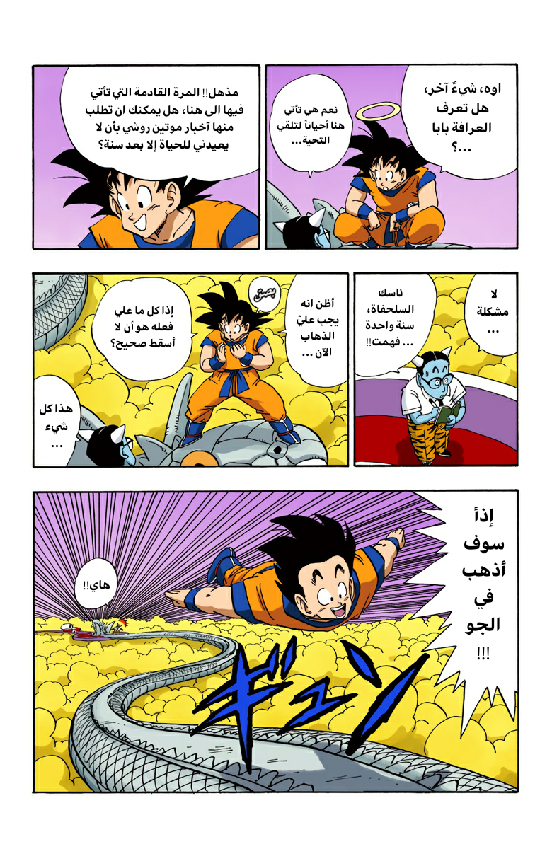 Read Dragon Ball AR Manga Online