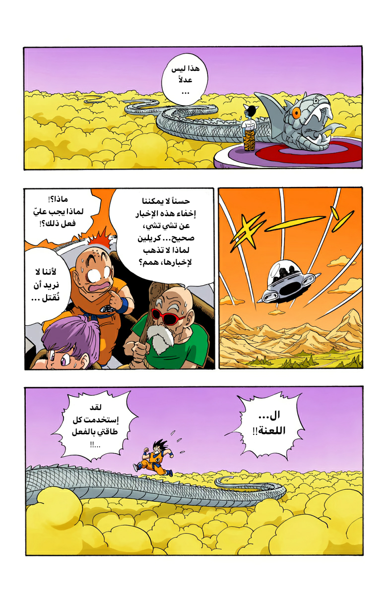 Read Dragon Ball AR Manga Online