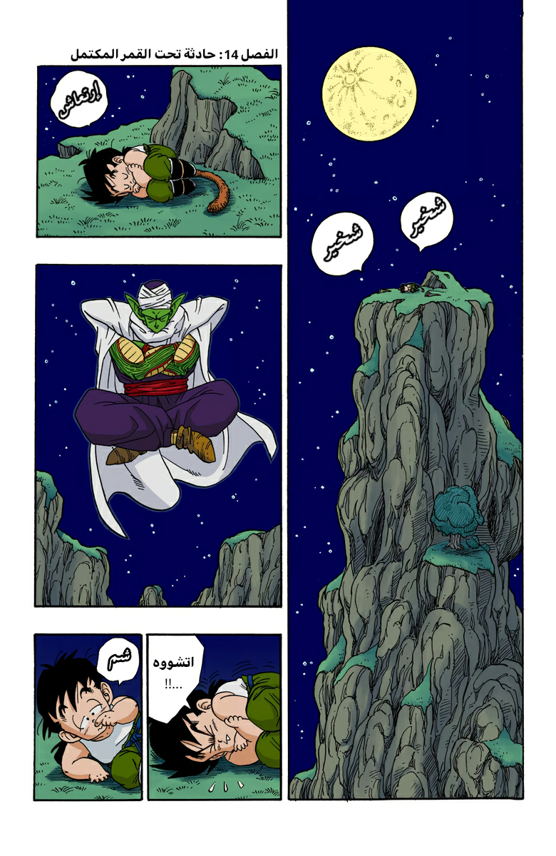 Read Dragon Ball AR Manga Online