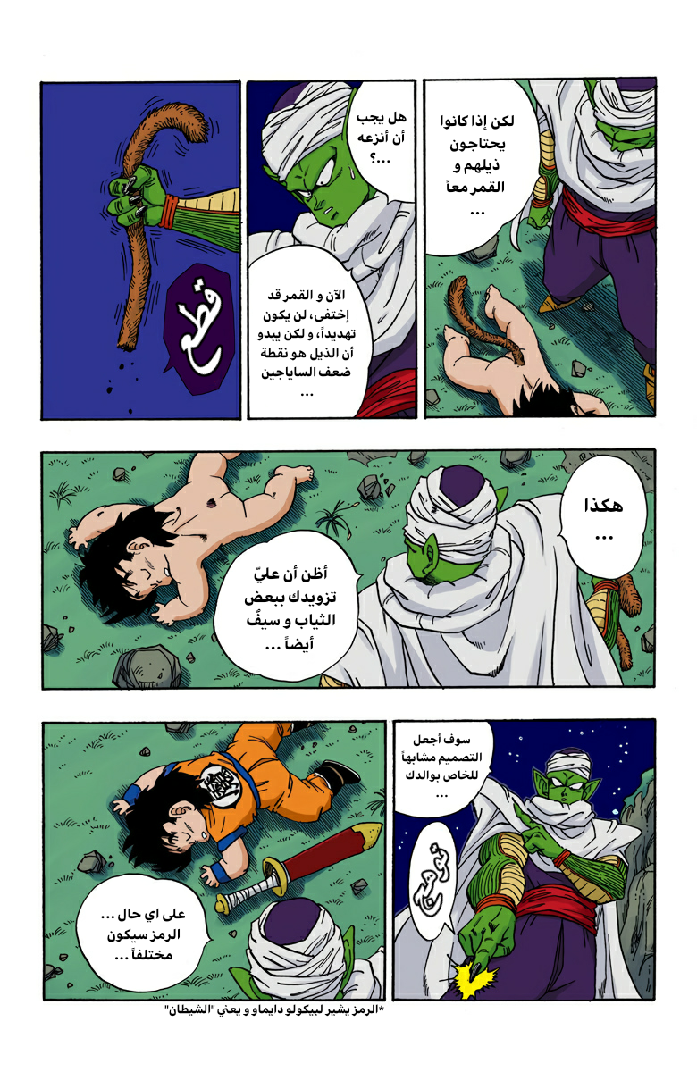 Read Dragon Ball AR Manga Online