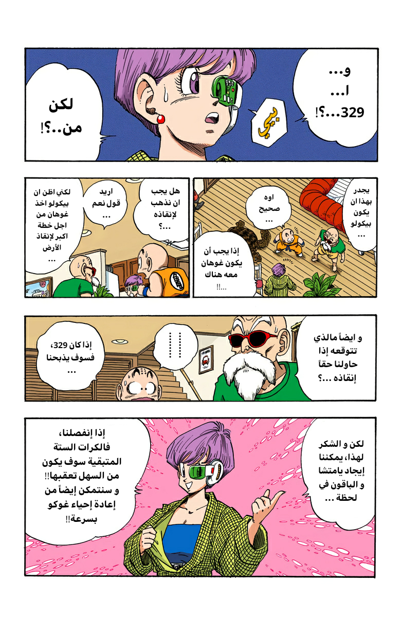 Read Dragon Ball AR Manga Online