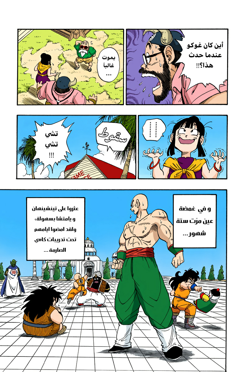 Read Dragon Ball AR Manga Online