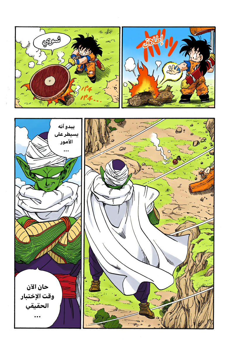 Read Dragon Ball AR Manga Online