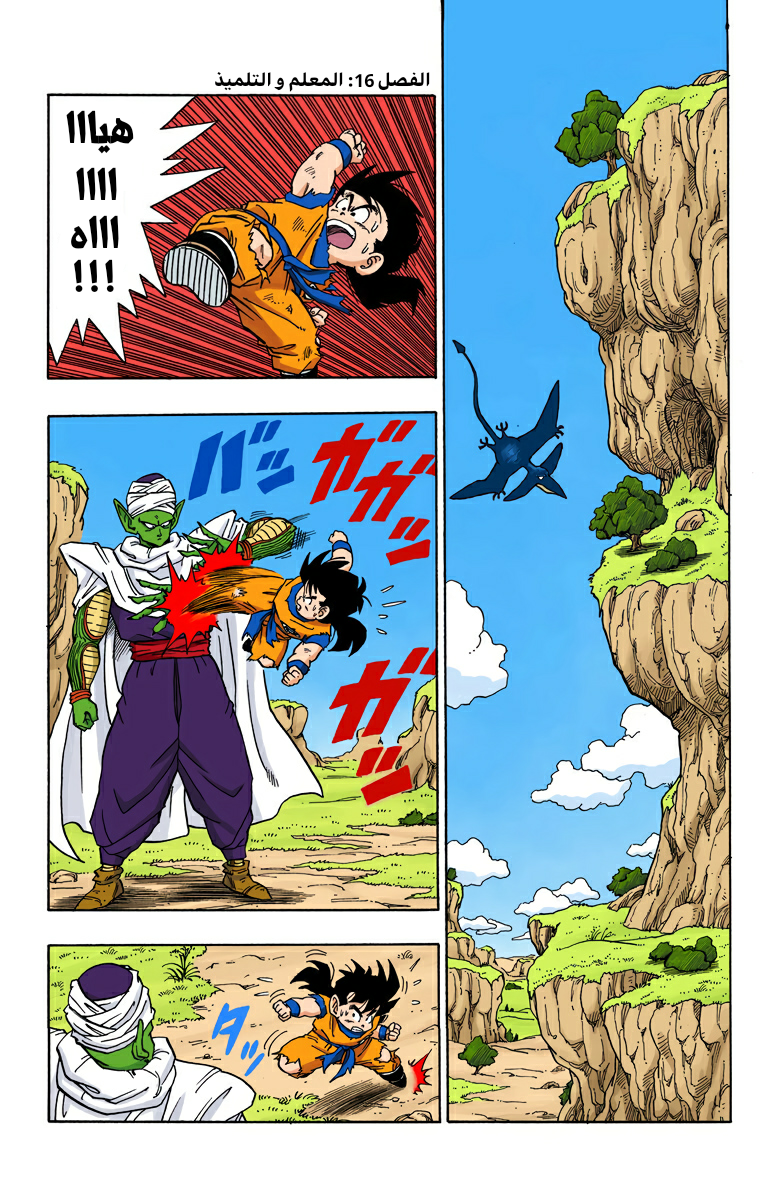 Read Dragon Ball AR Manga Online