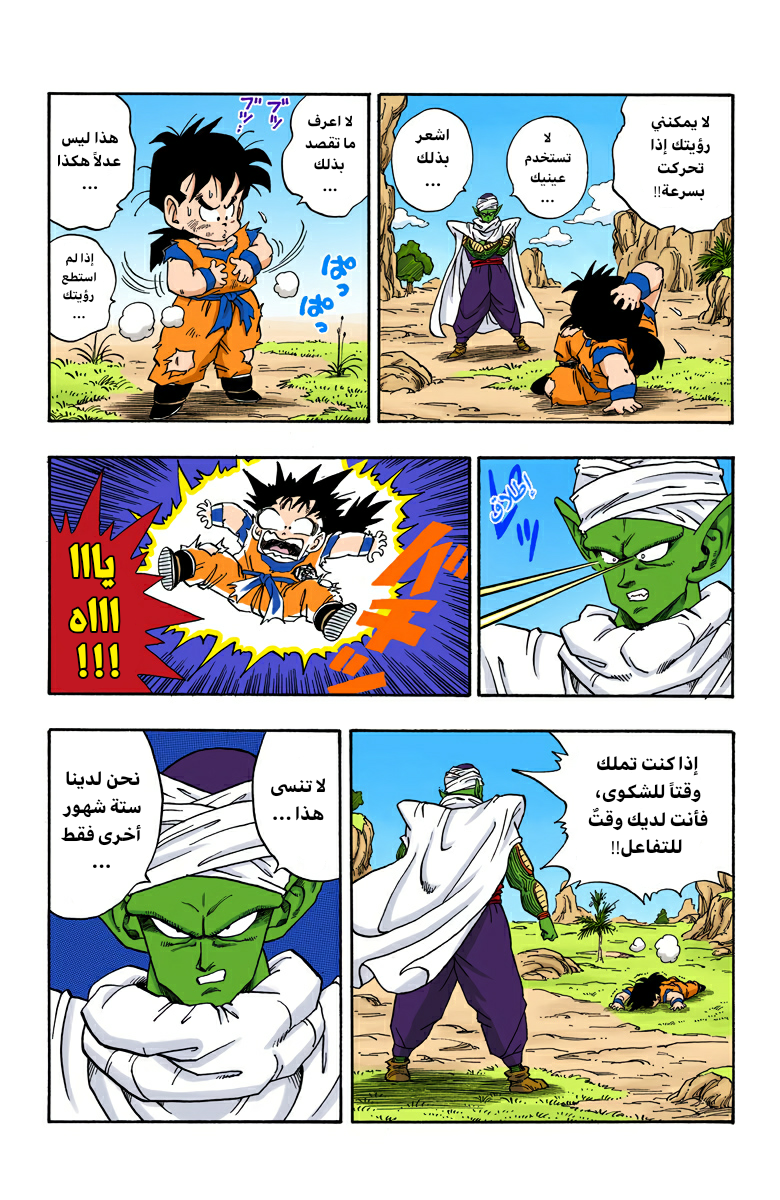 Read Dragon Ball AR Manga Online