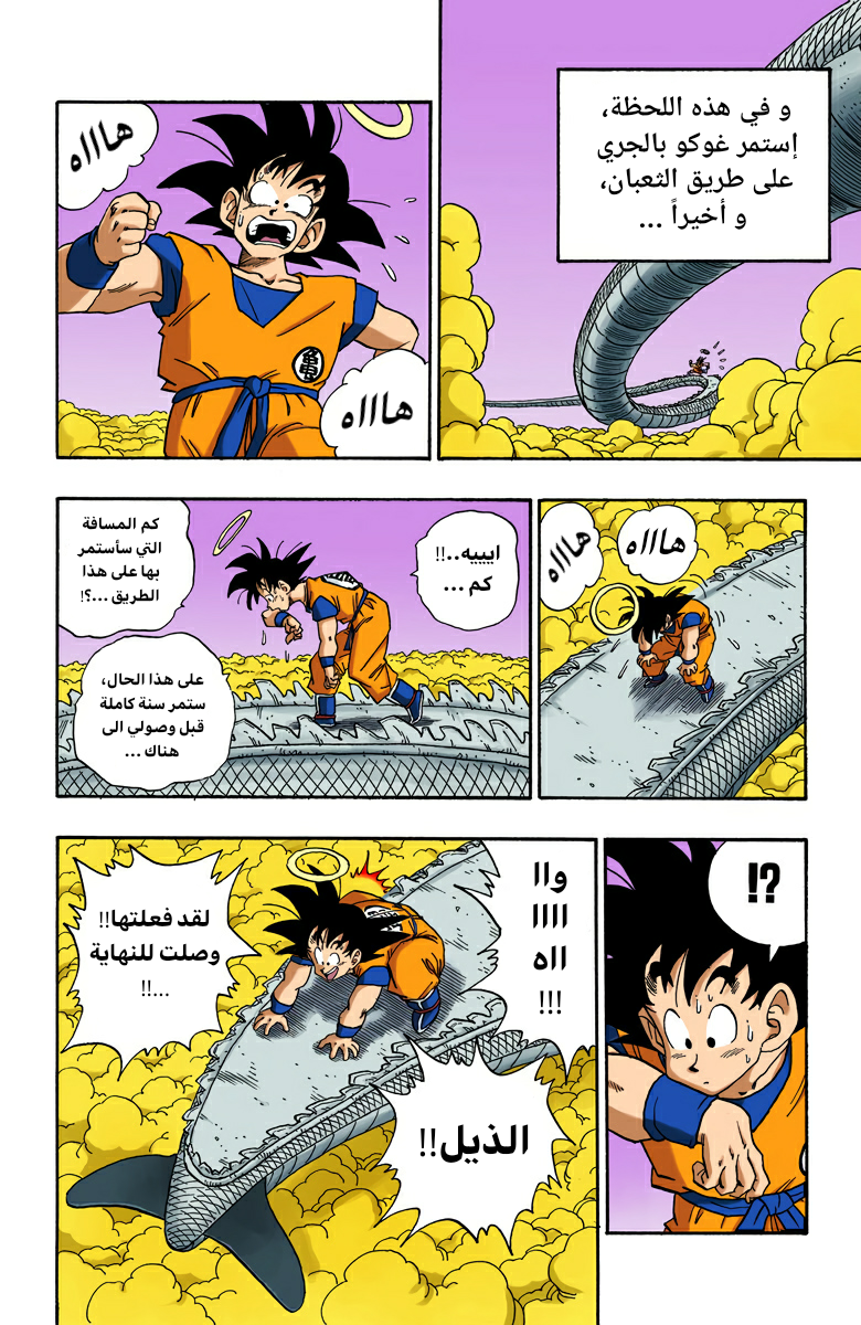 Read Dragon Ball AR Manga Online