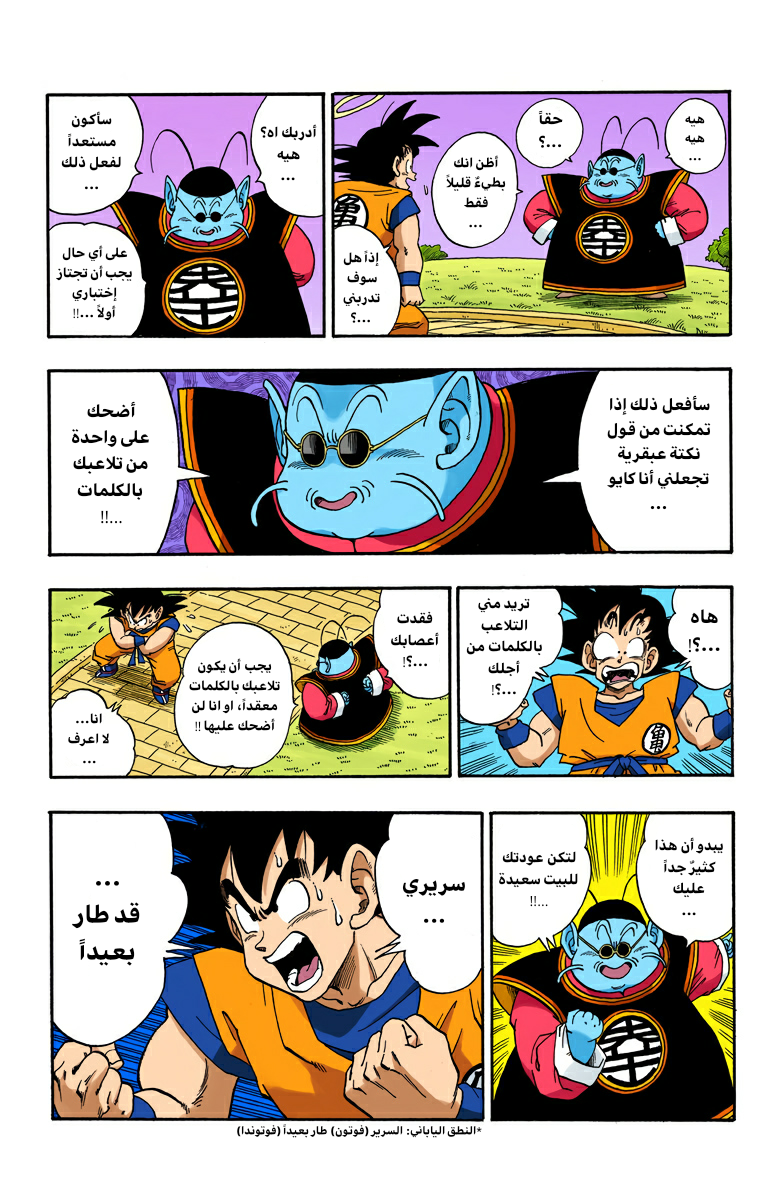 Read Dragon Ball AR Manga Online