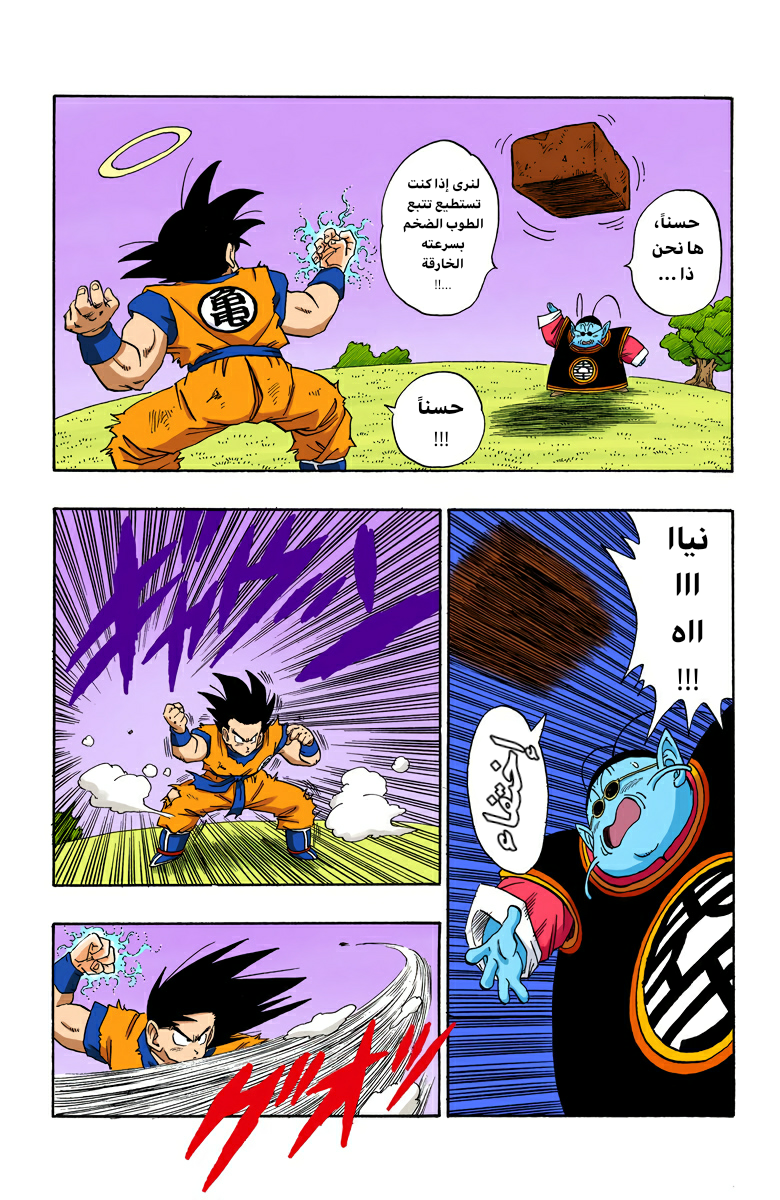Read Dragon Ball AR Manga Online
