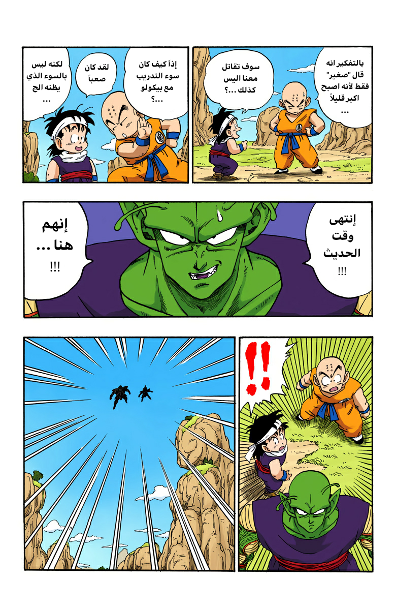 Read Dragon Ball AR Manga Online