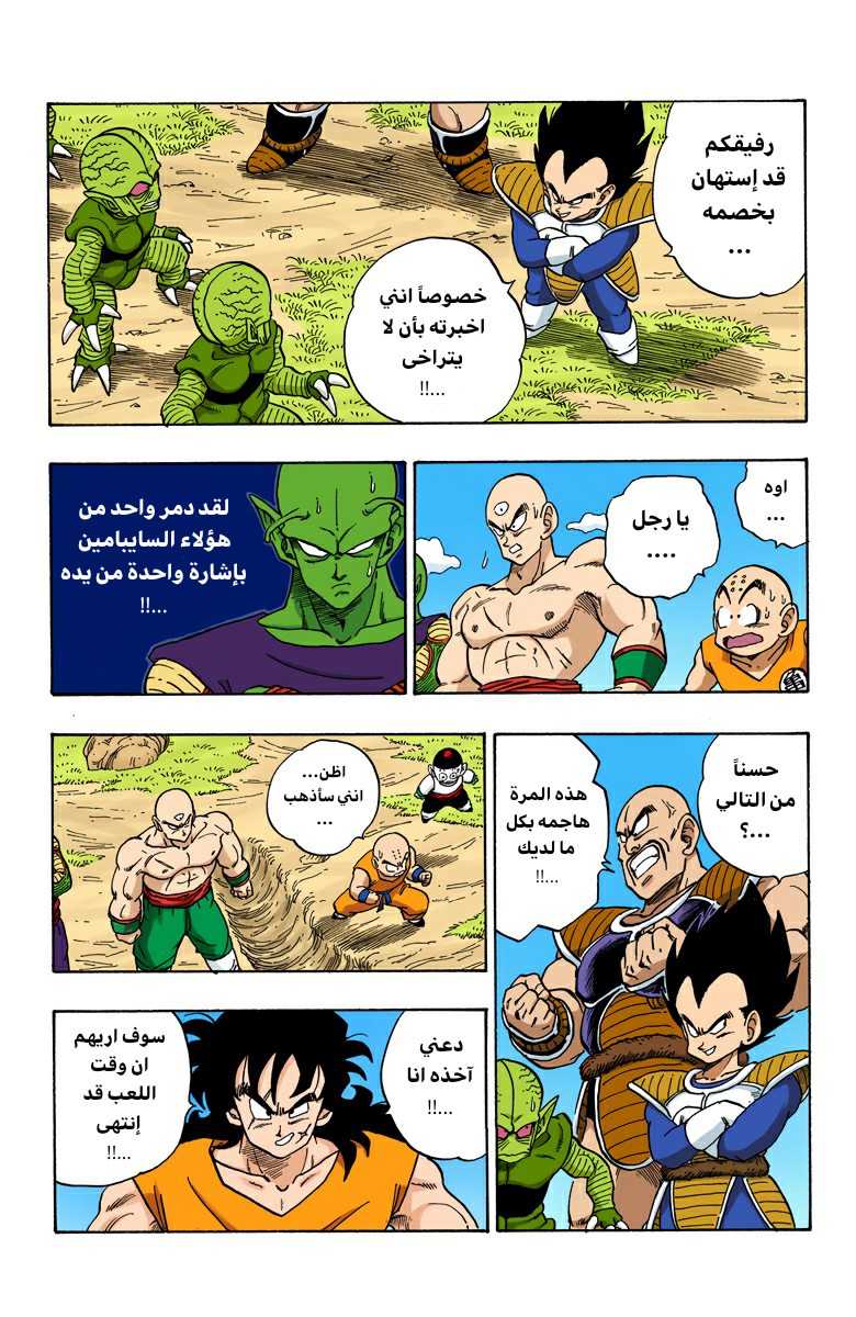 Read Dragon Ball AR Manga Online