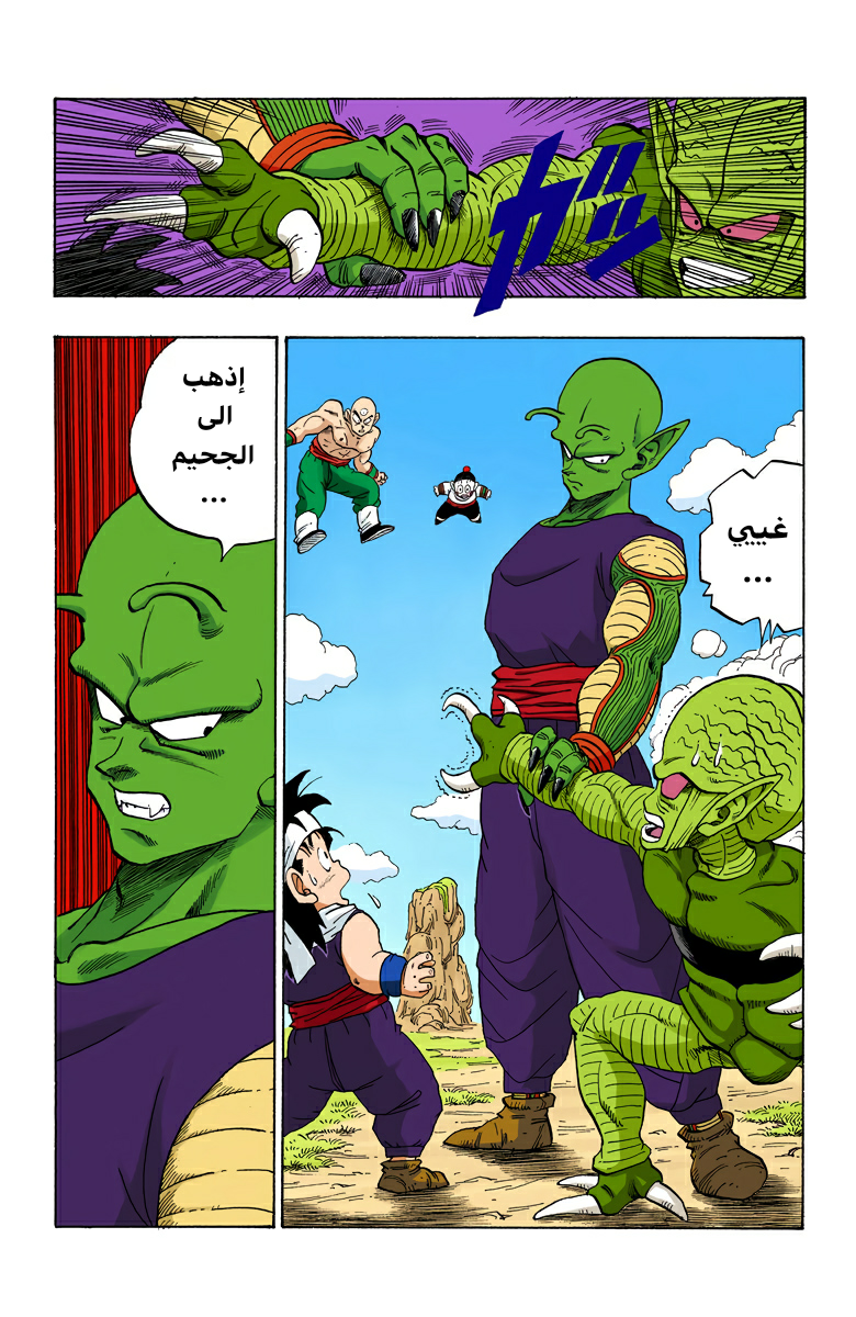 Read Dragon Ball AR Manga Online
