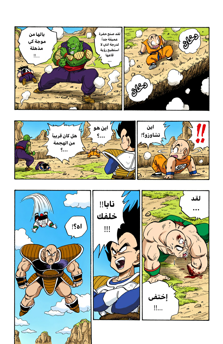 Read Dragon Ball AR Manga Online