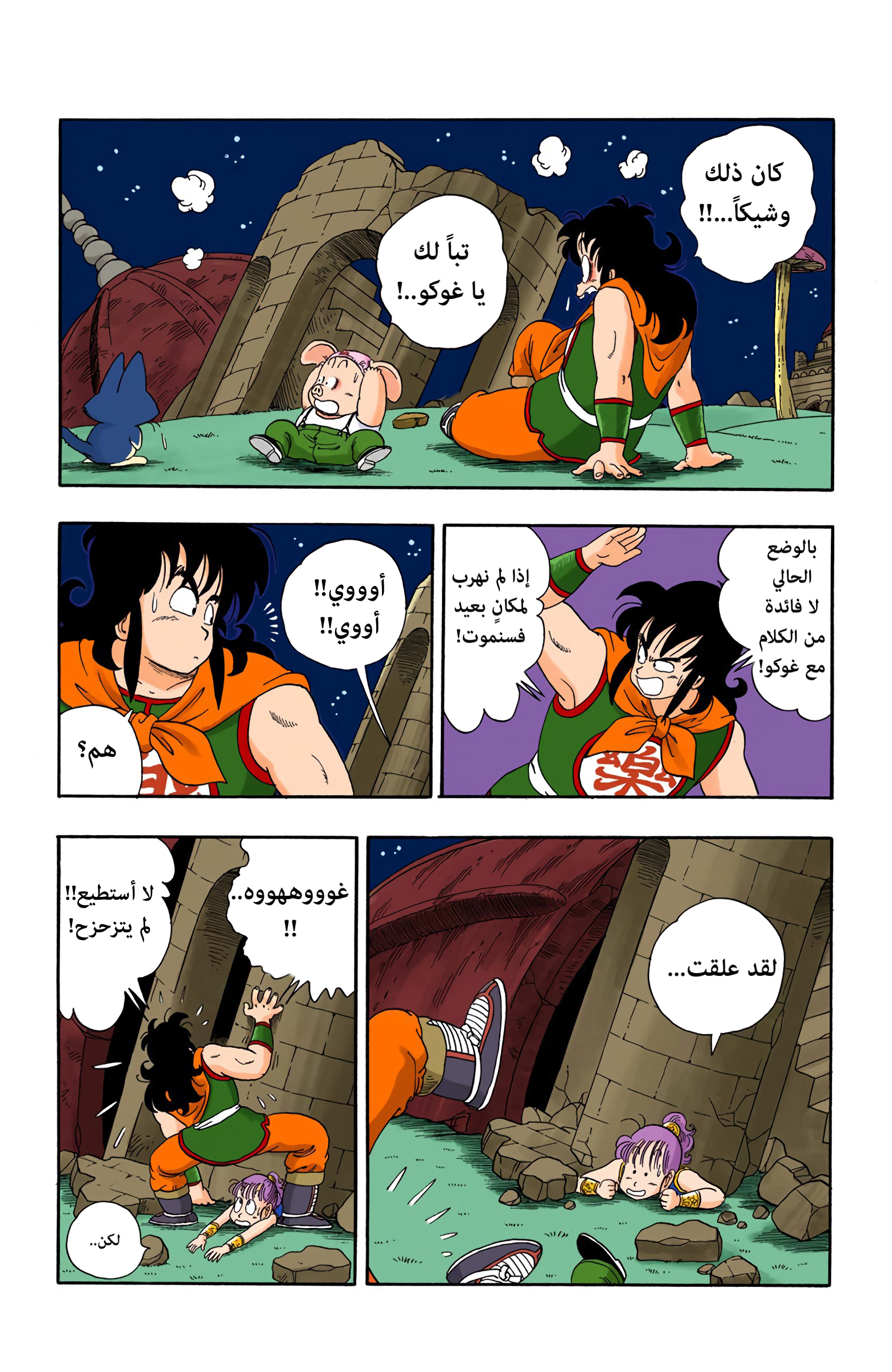 Read Dragon Ball AR Manga Online