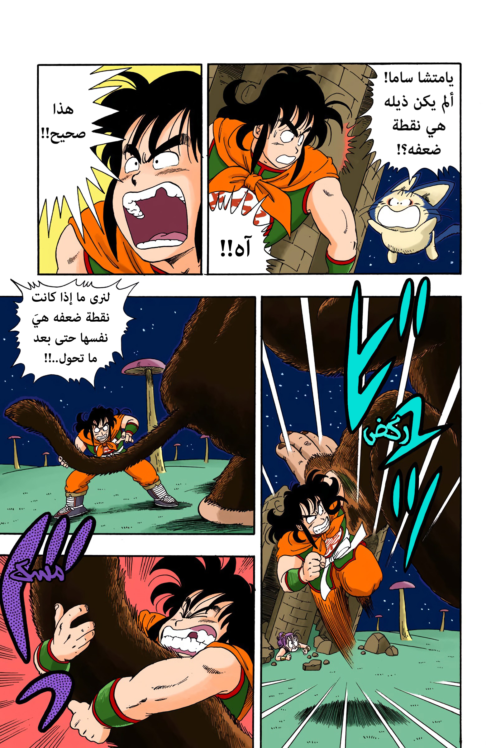 Read Dragon Ball AR Manga Online