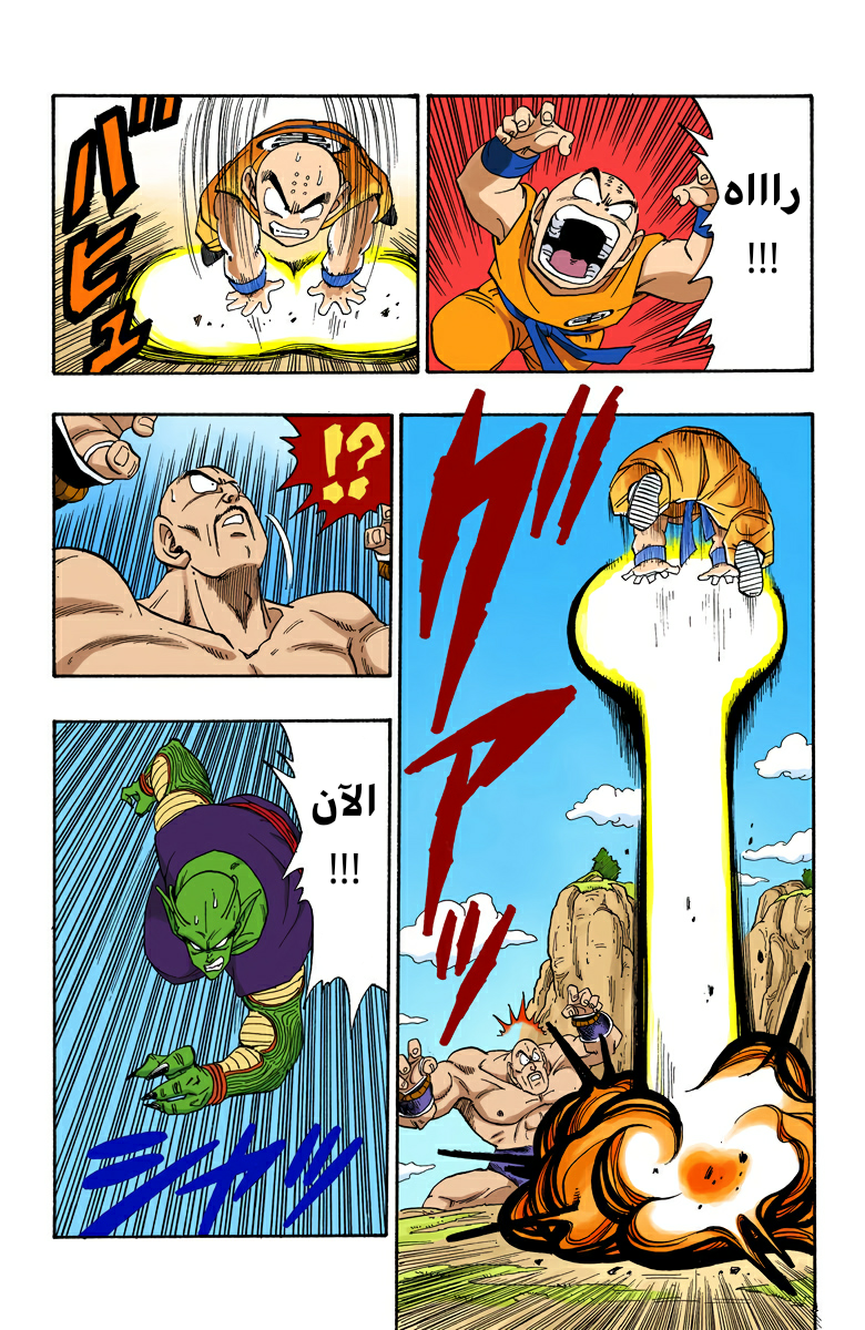 Read Dragon Ball AR Manga Online