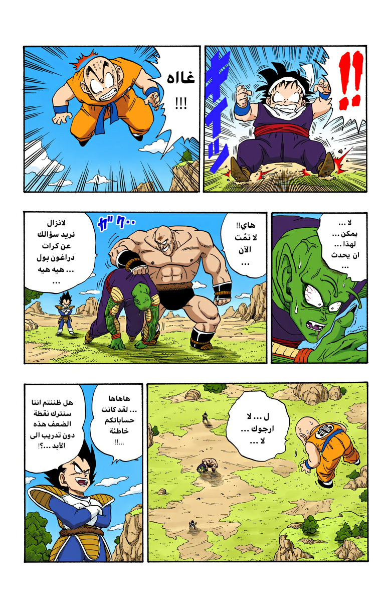 Read Dragon Ball AR Manga Online