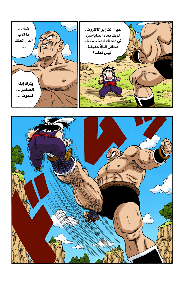 Read Dragon Ball AR Manga Online