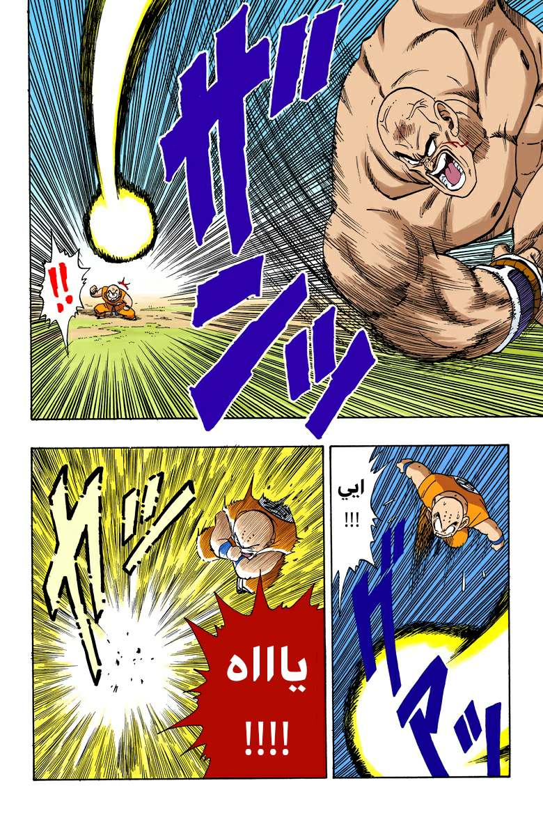 Read Dragon Ball AR Manga Online