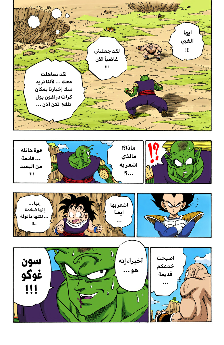 Read Dragon Ball AR Manga Online