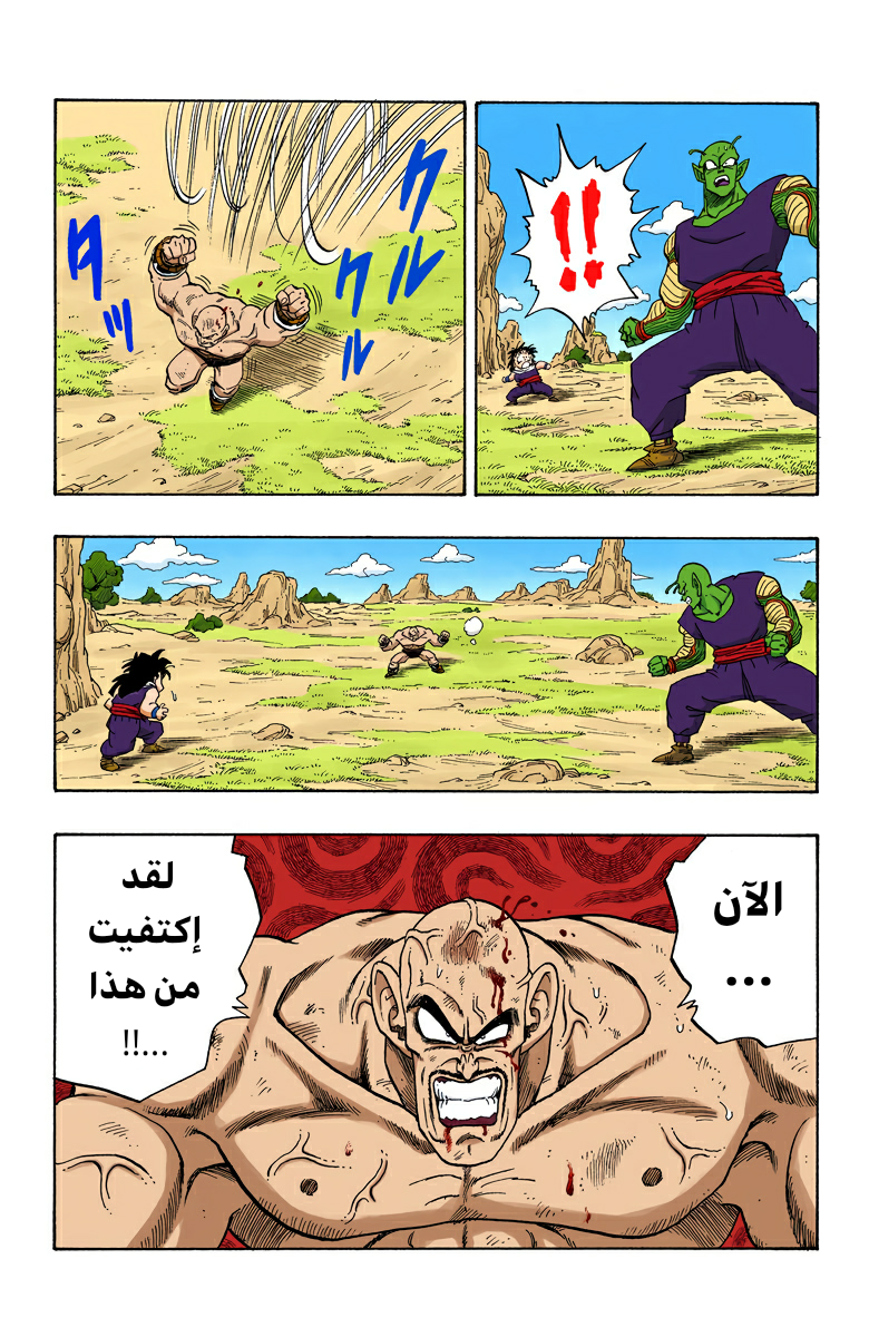 Read Dragon Ball AR Manga Online
