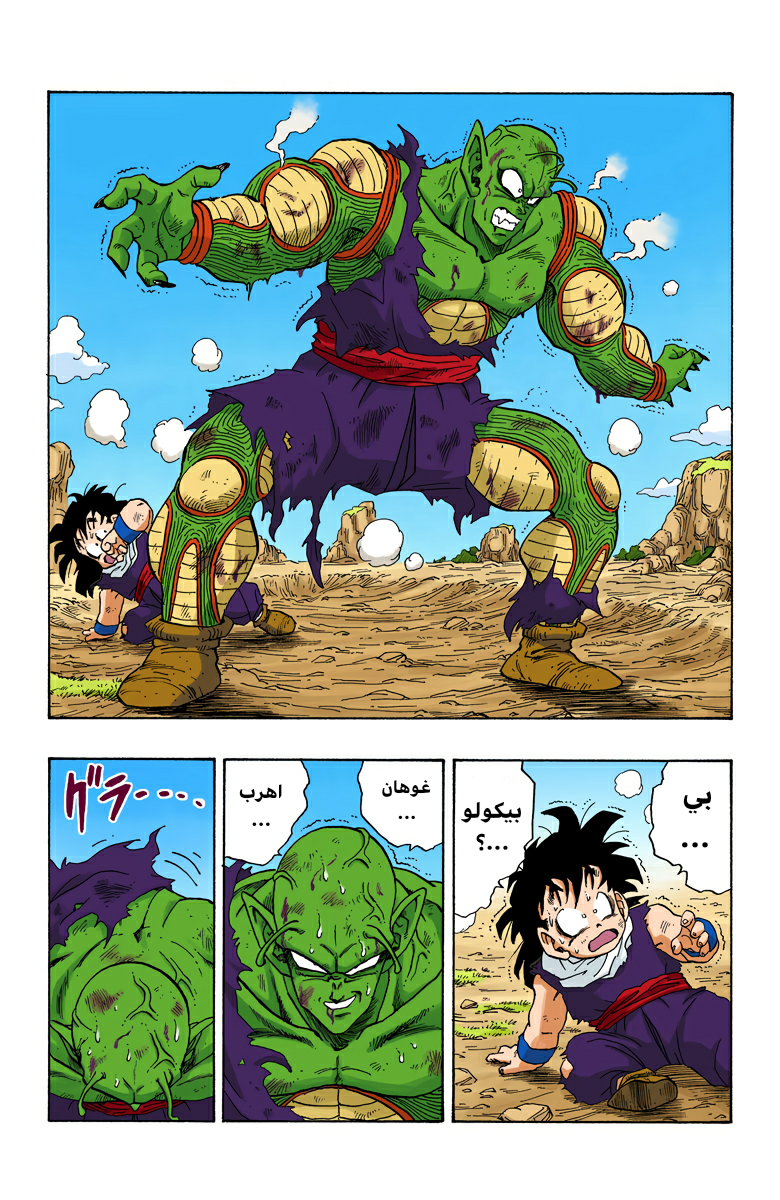 Read Dragon Ball AR Manga Online