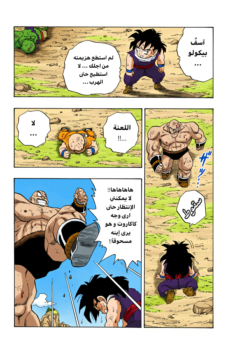 Read Dragon Ball AR Manga Online