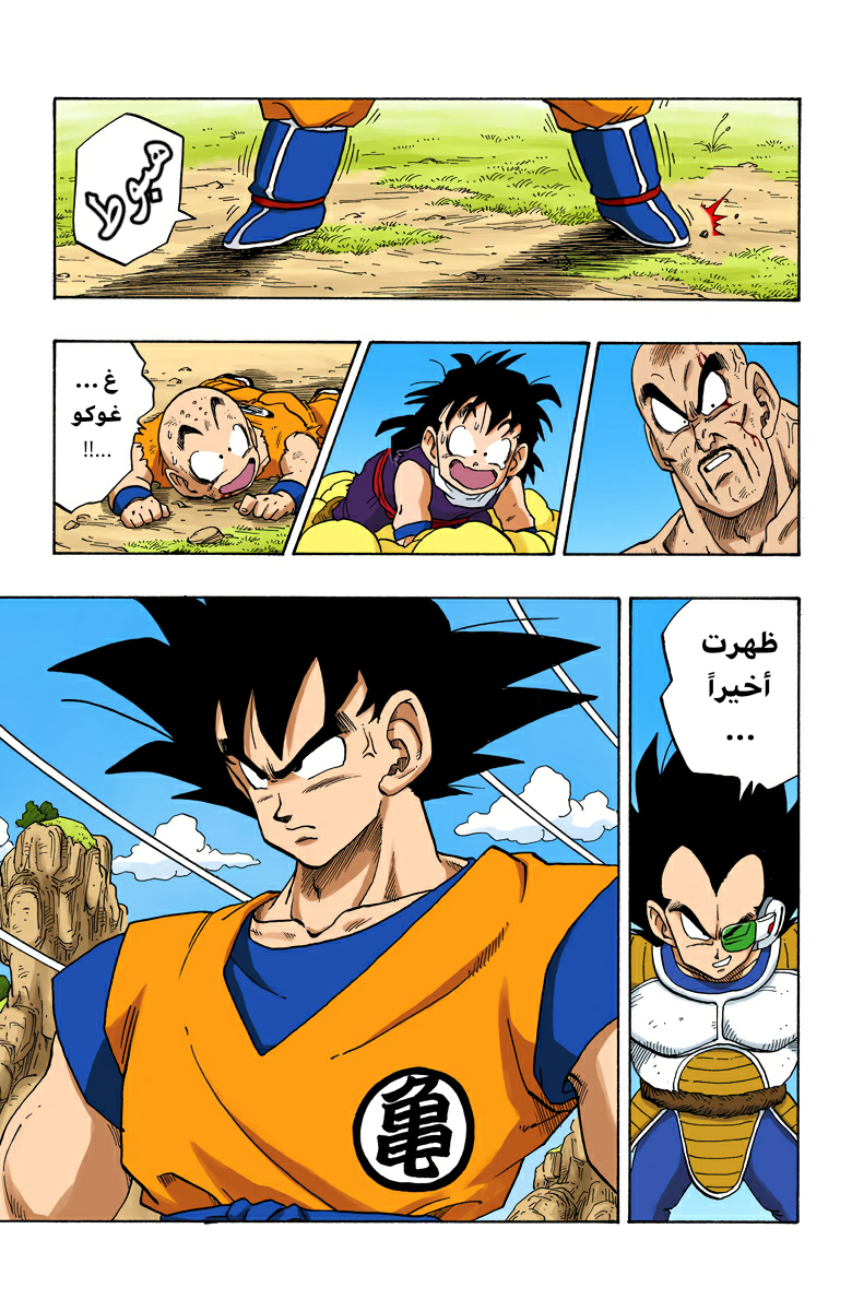Read Dragon Ball AR Manga Online