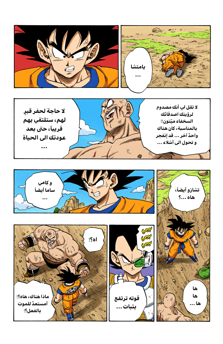 Read Dragon Ball AR Manga Online