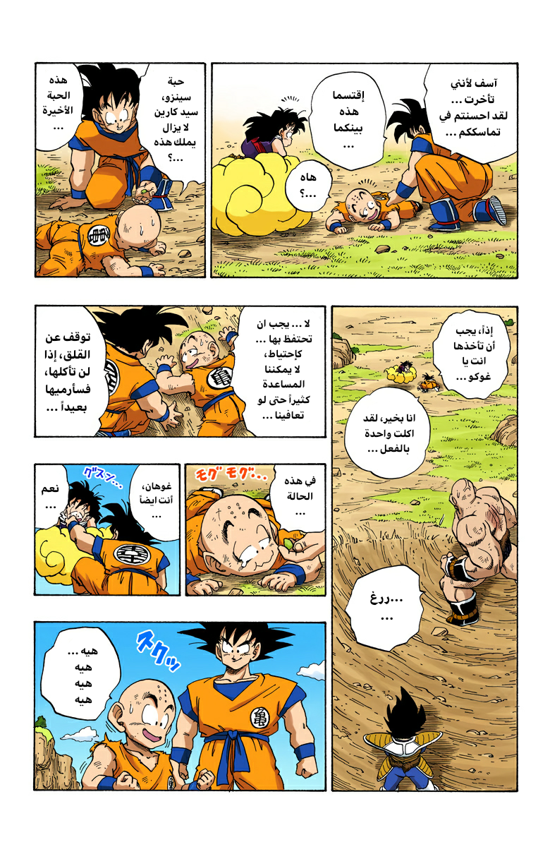 Read Dragon Ball AR Manga Online