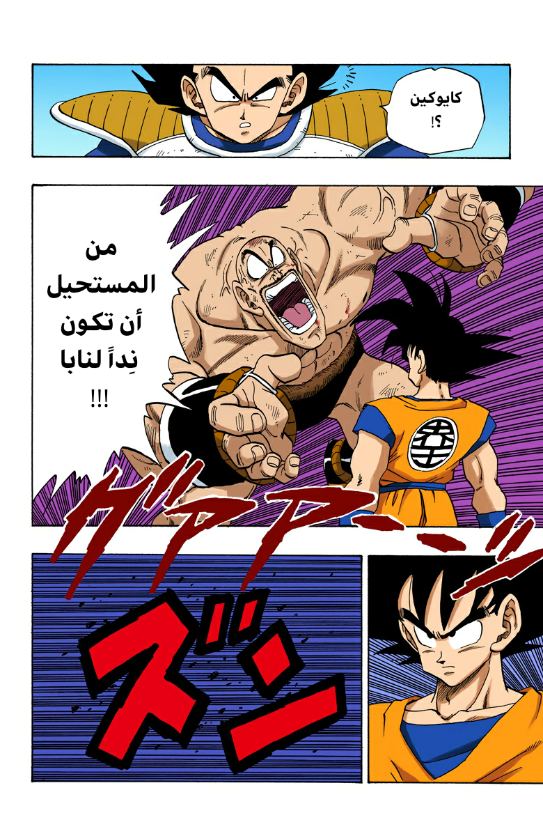Read Dragon Ball AR Manga Online
