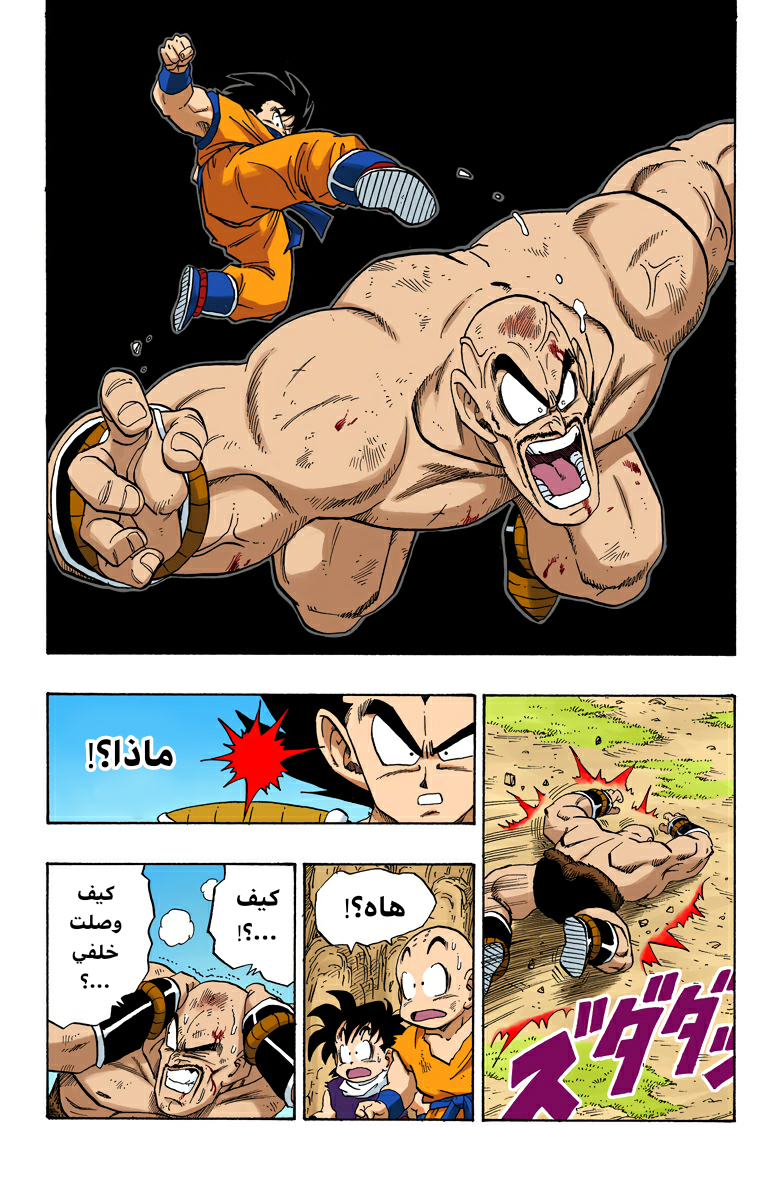 Read Dragon Ball AR Manga Online