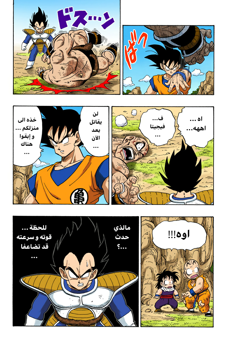 Read Dragon Ball AR Manga Online