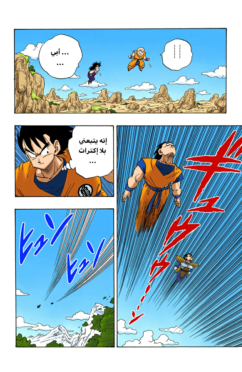 Read Dragon Ball AR Manga Online