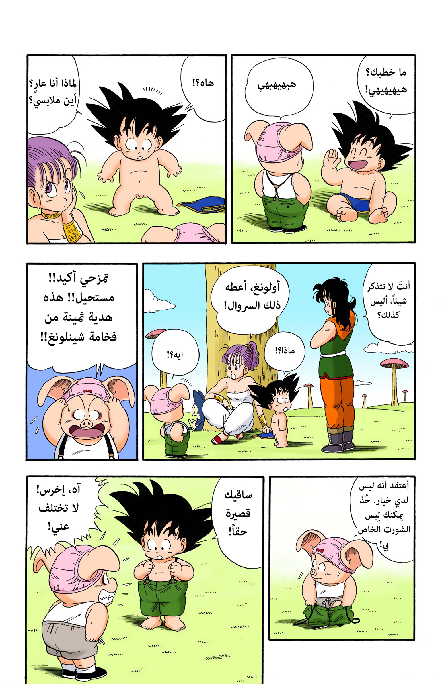 Read Dragon Ball AR Manga Online