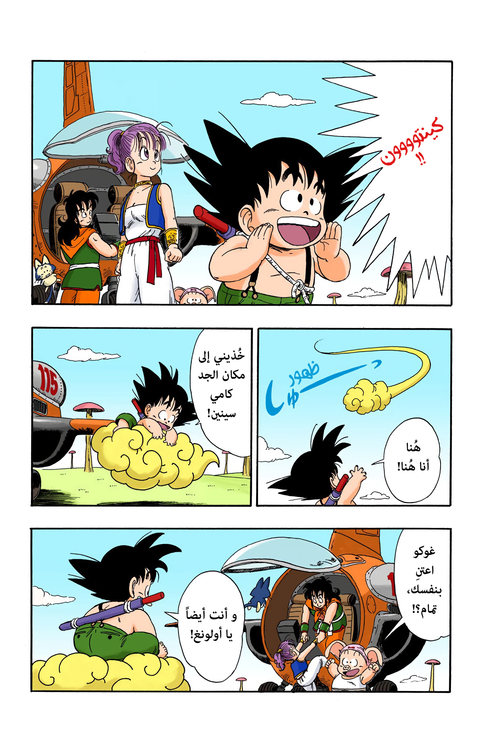 Read Dragon Ball AR Manga Online