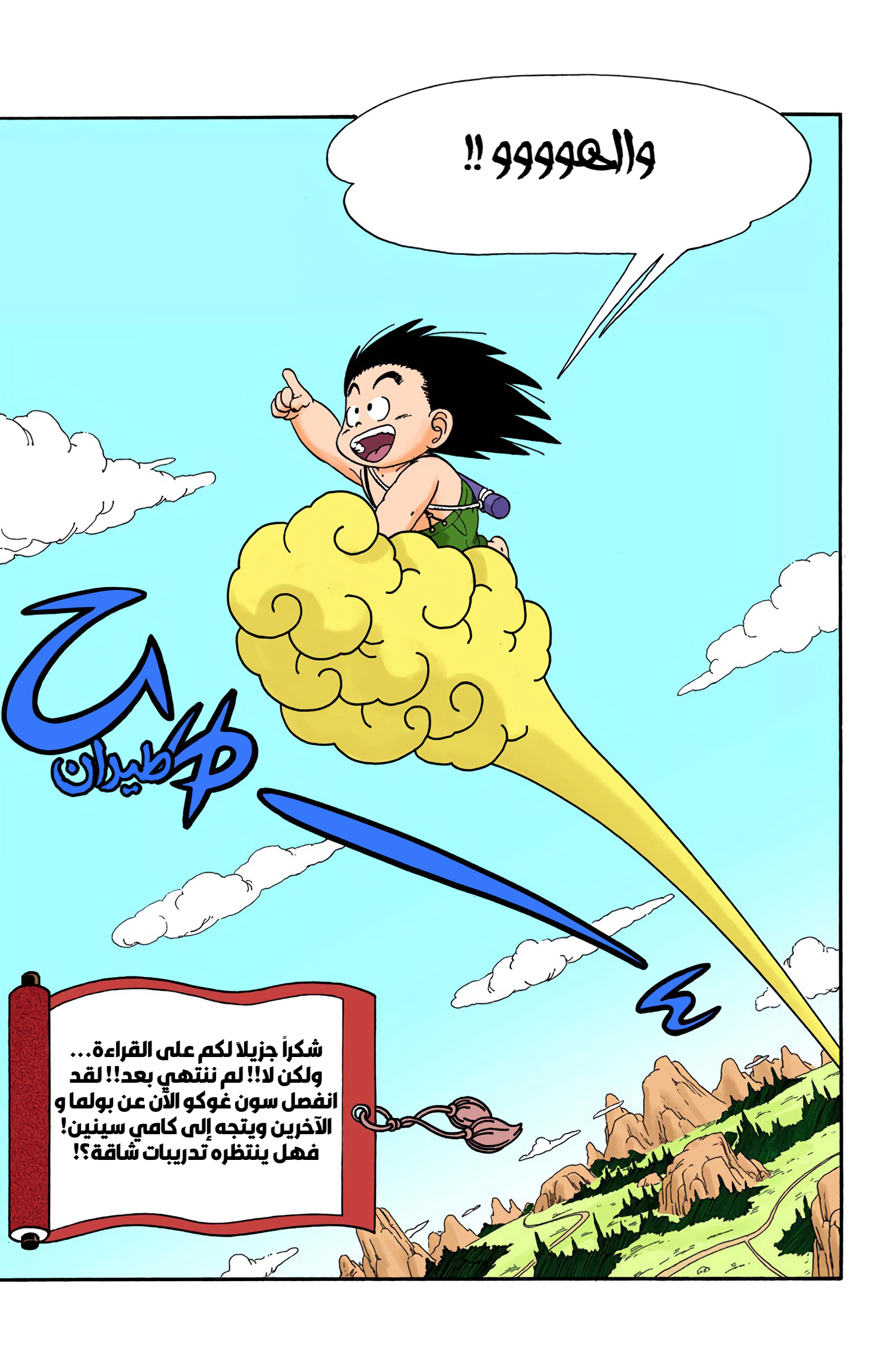 Read Dragon Ball AR Manga Online