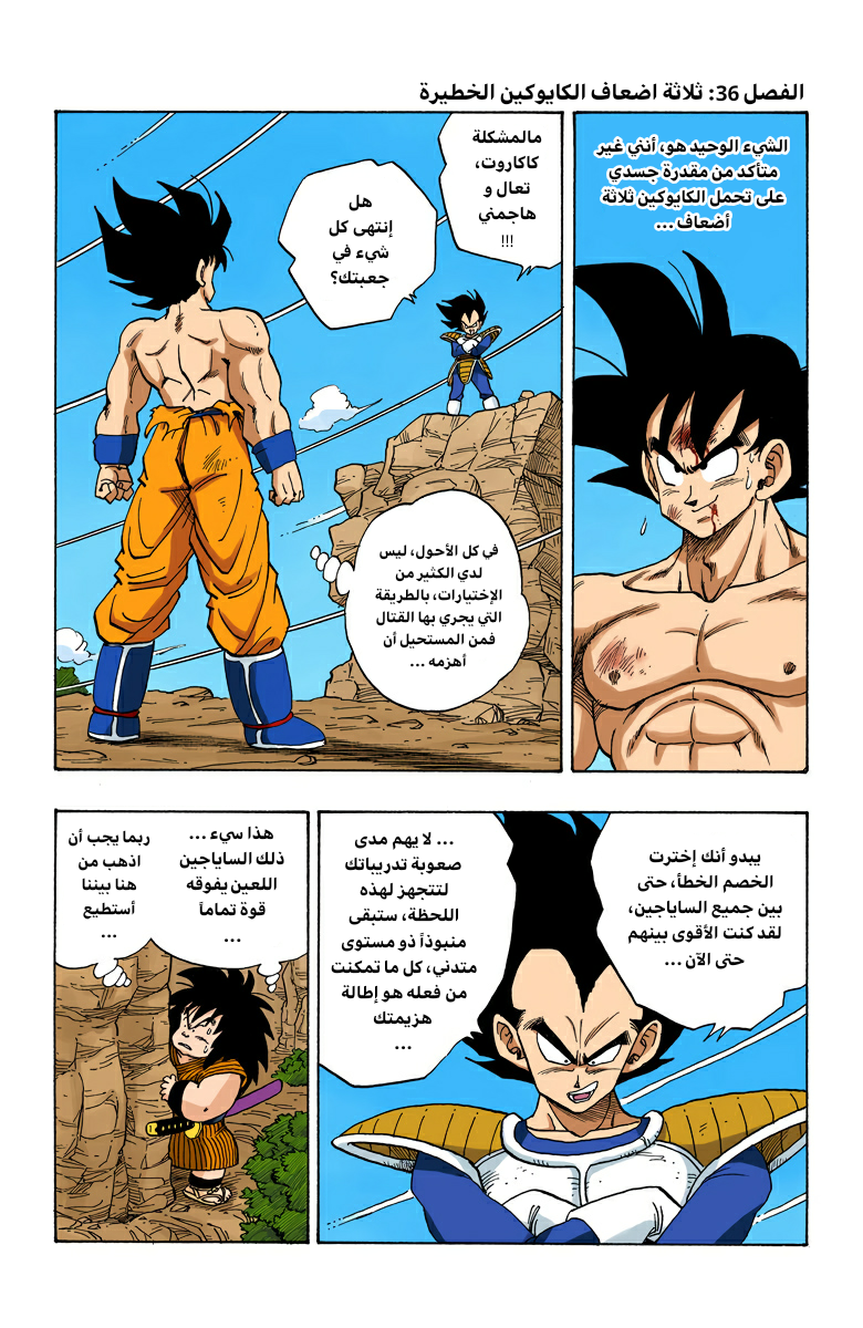 Read Dragon Ball AR Manga Online