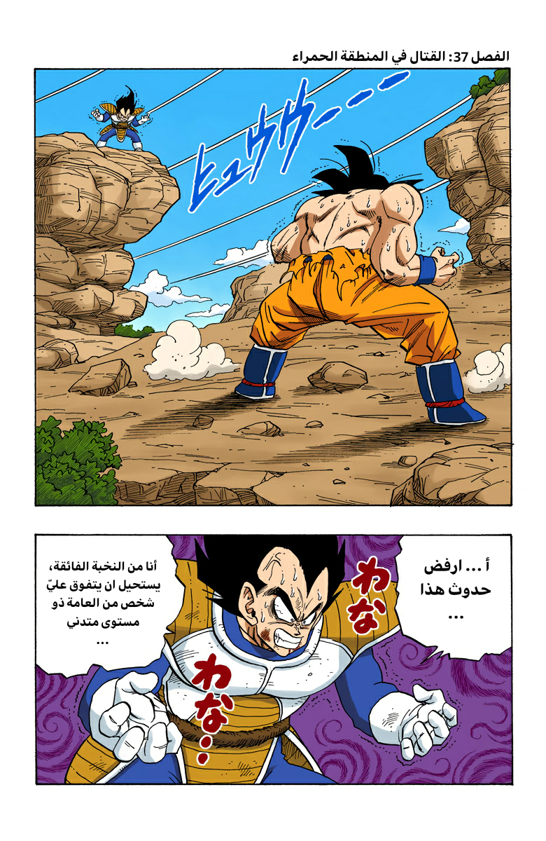 Read Dragon Ball AR Manga Online