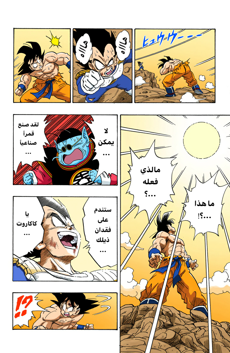 Read Dragon Ball AR Manga Online