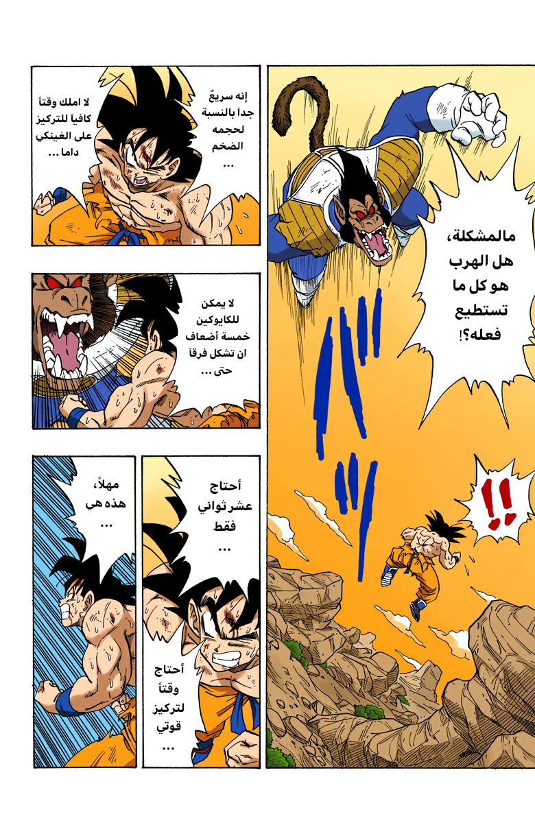 Read Dragon Ball AR Manga Online