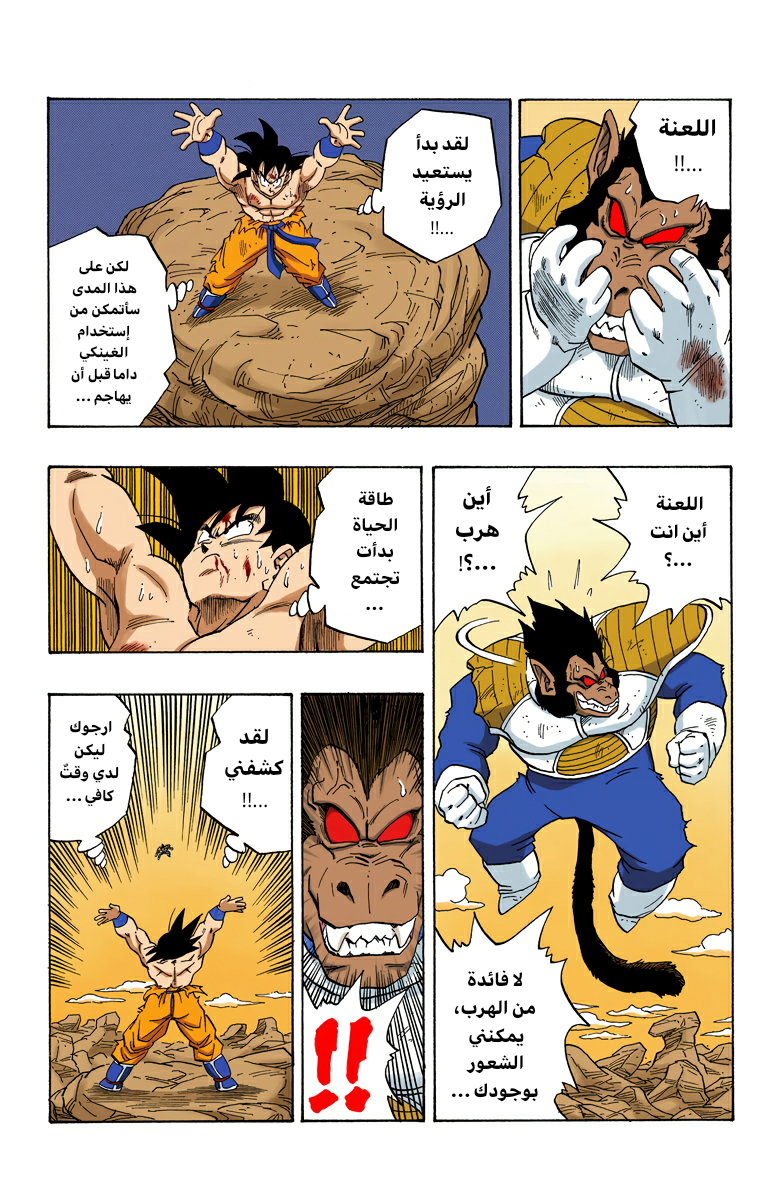 Read Dragon Ball AR Manga Online