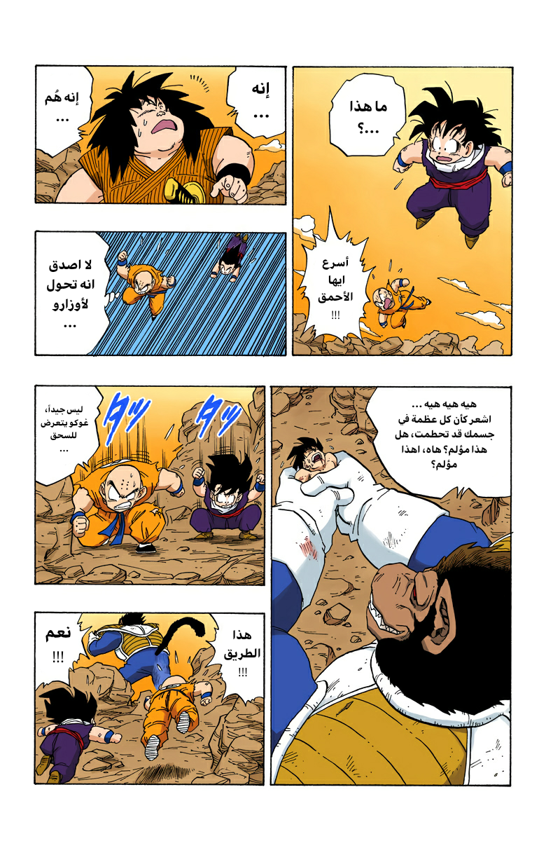 Read Dragon Ball AR Manga Online