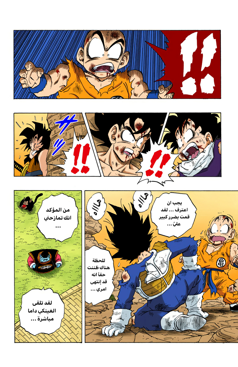 Read Dragon Ball AR Manga Online