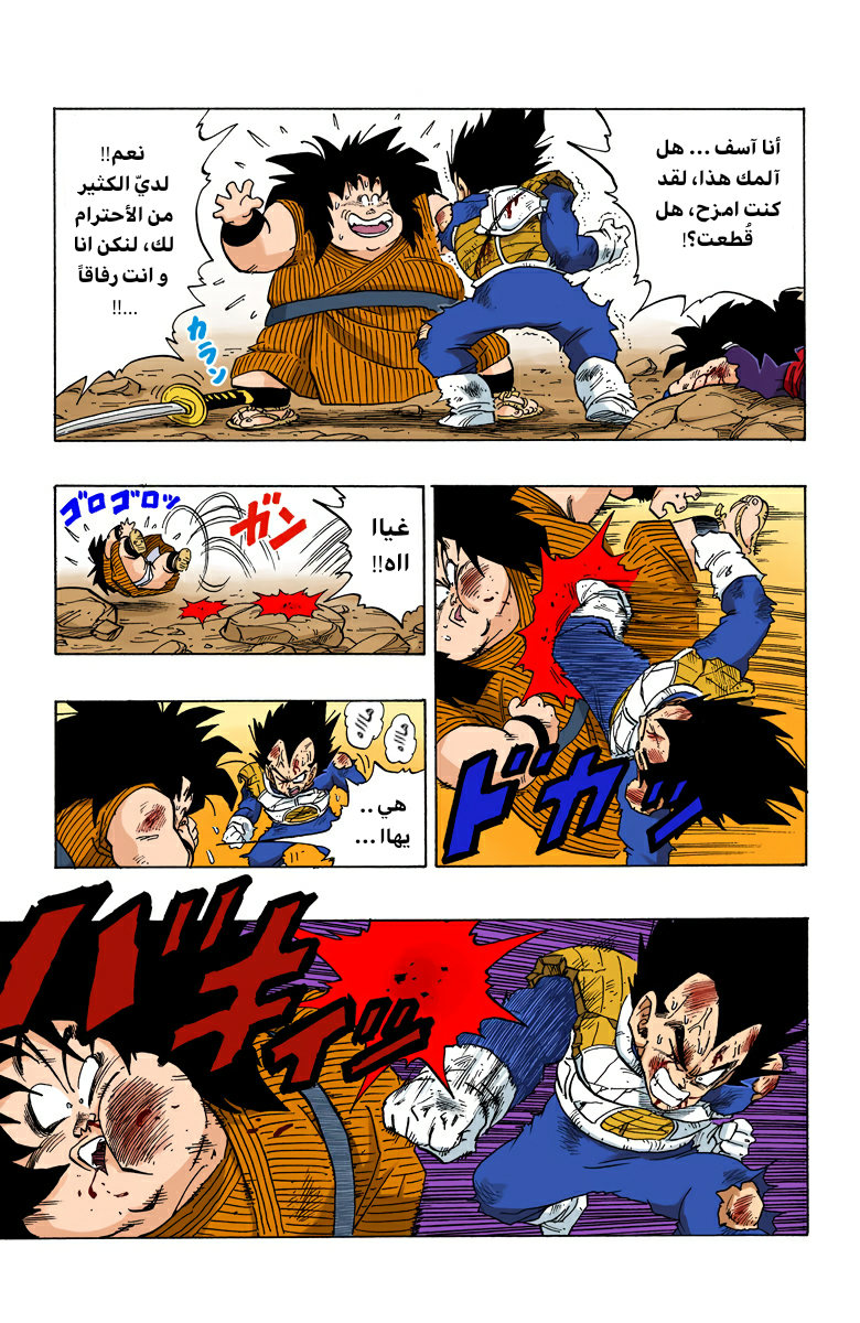 Read Dragon Ball AR Manga Online