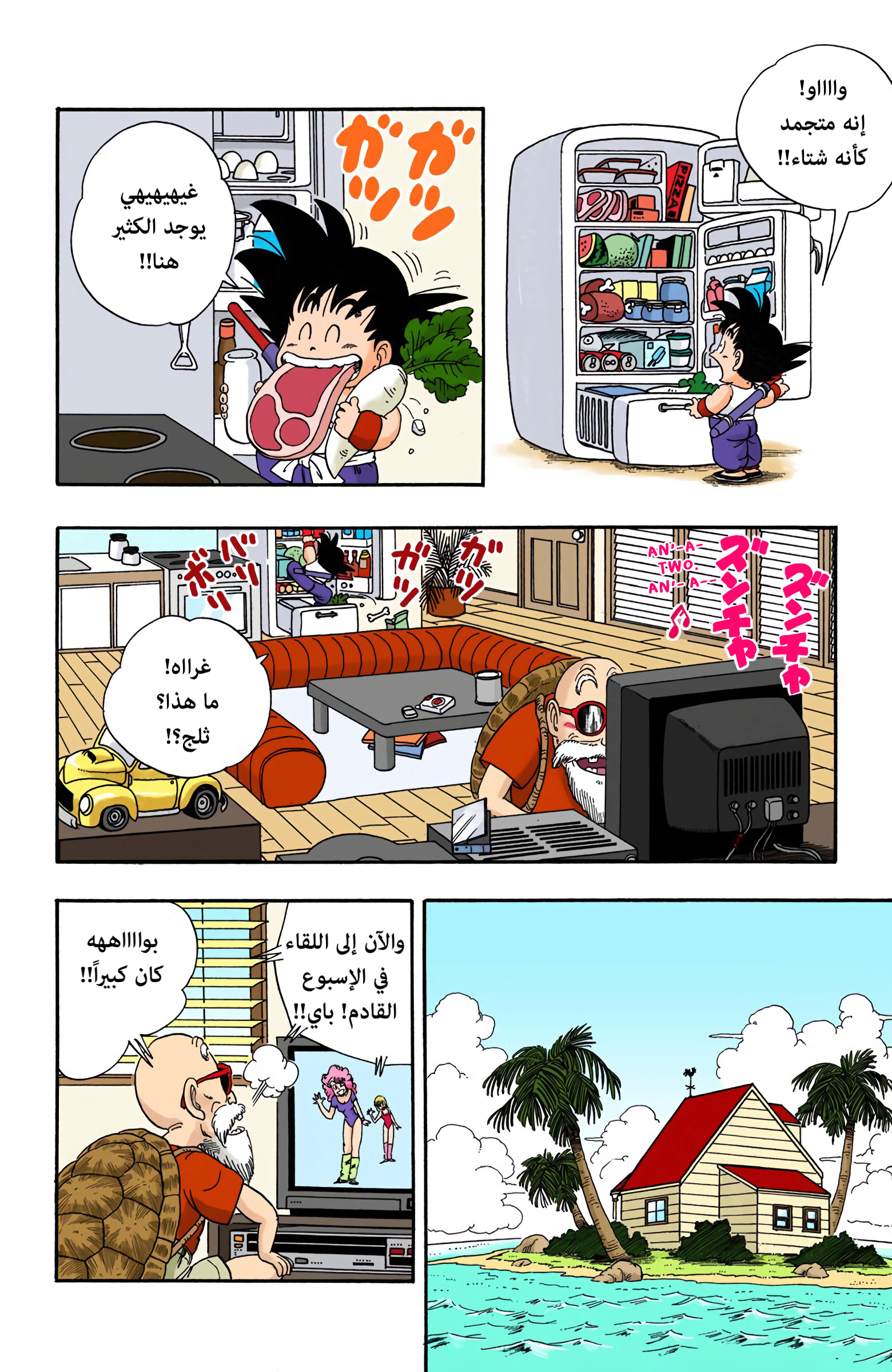 Read Dragon Ball AR Manga Online