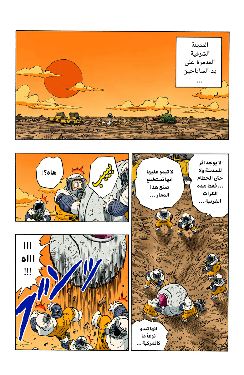 Read Dragon Ball AR Manga Online