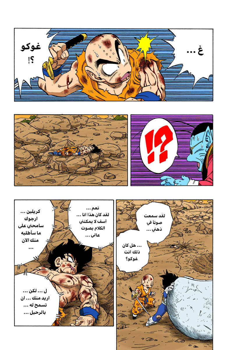 Read Dragon Ball AR Manga Online