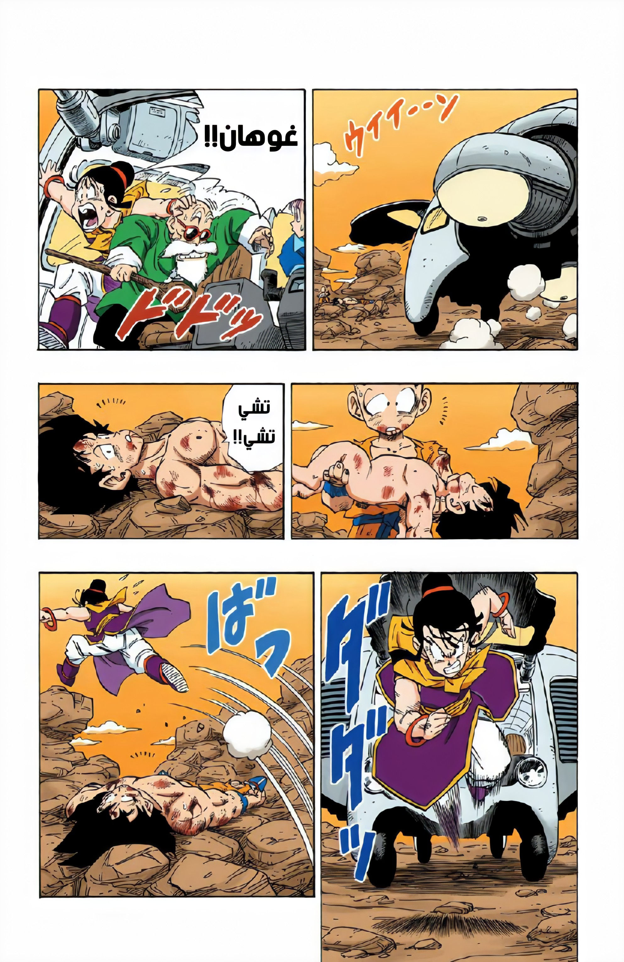 Read Dragon Ball AR Manga Online