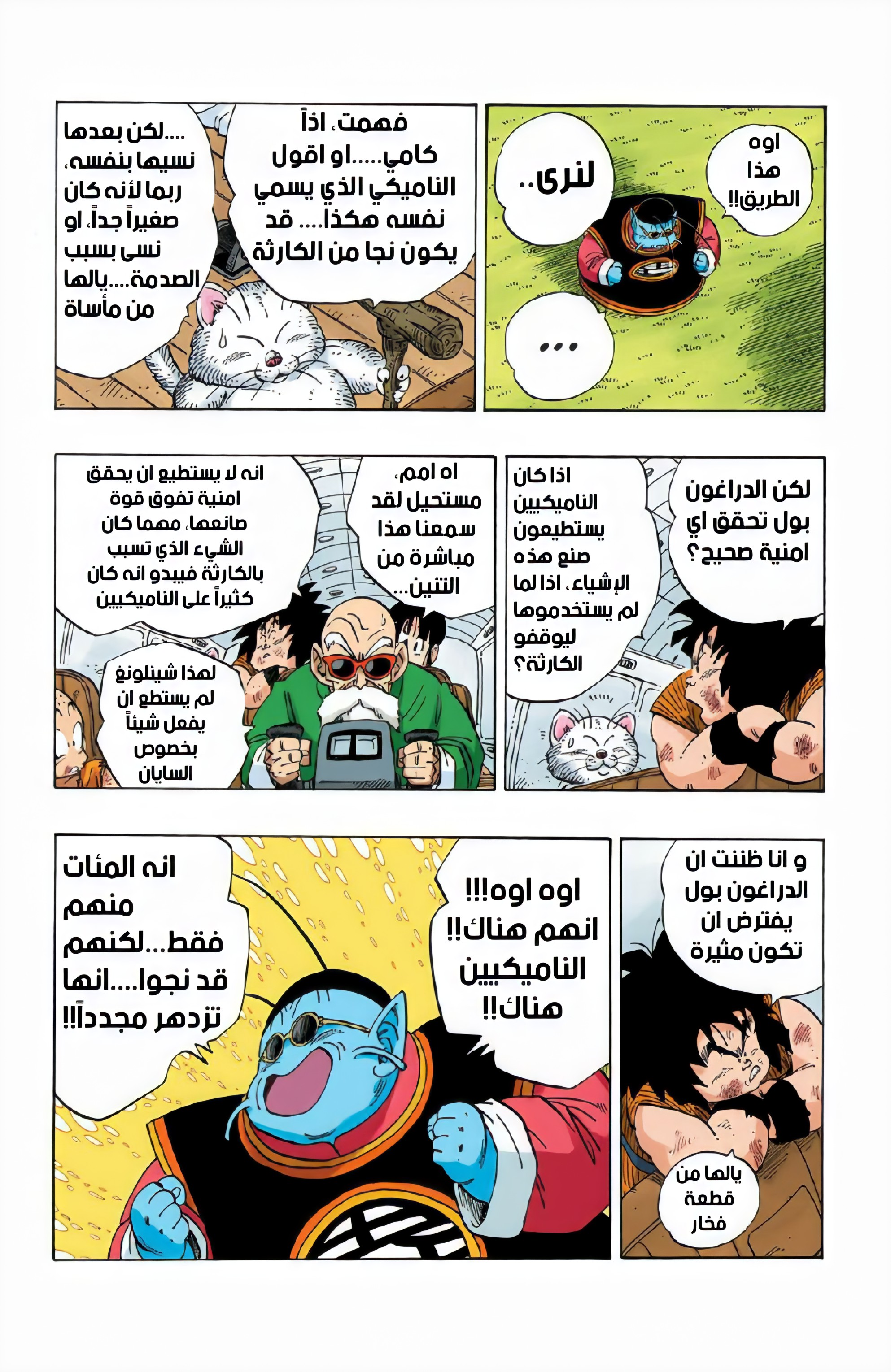 Read Dragon Ball AR Manga Online